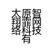 太原智翔霏网络科技有限公司的小店