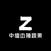 中缅边陲蔬果