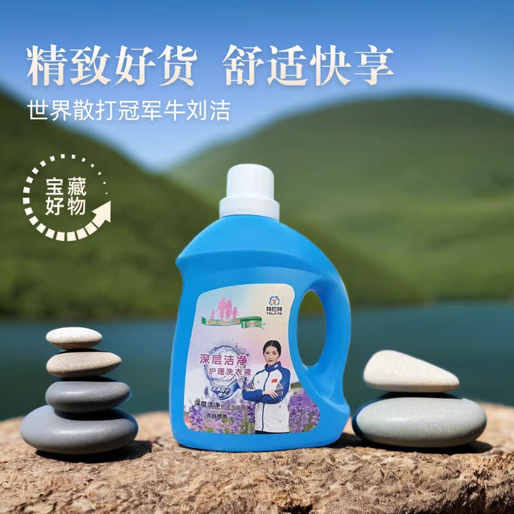 特拉特柔顺洗衣液