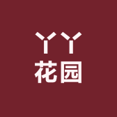 丫丫花园