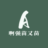 啊强苗又苗养生馆