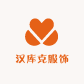 汉库克服饰