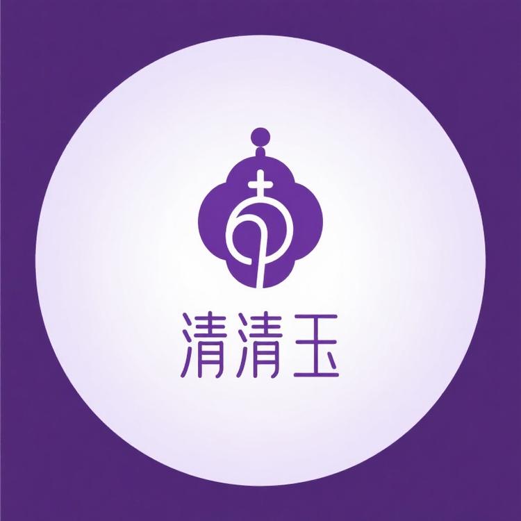 清玉高端店