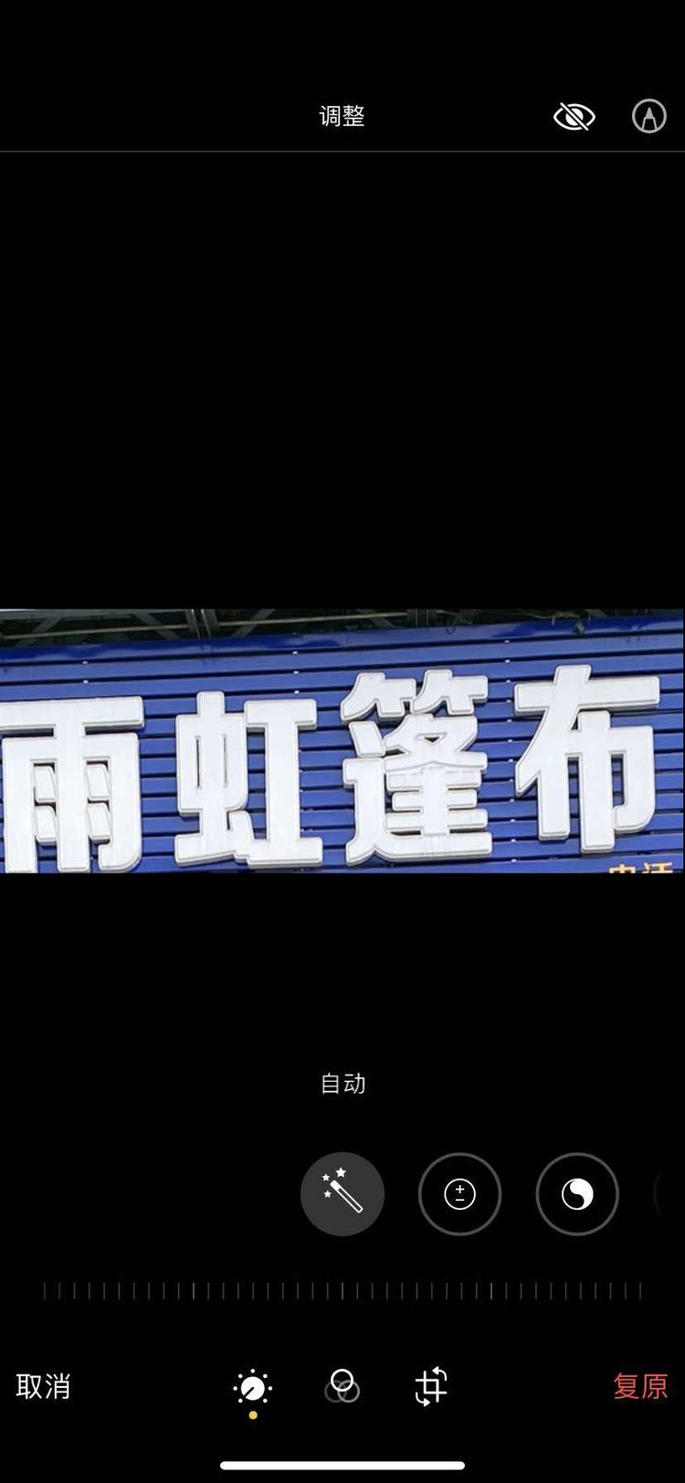 沙河市武显篷布门市的小店个体店