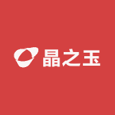 晶之玉