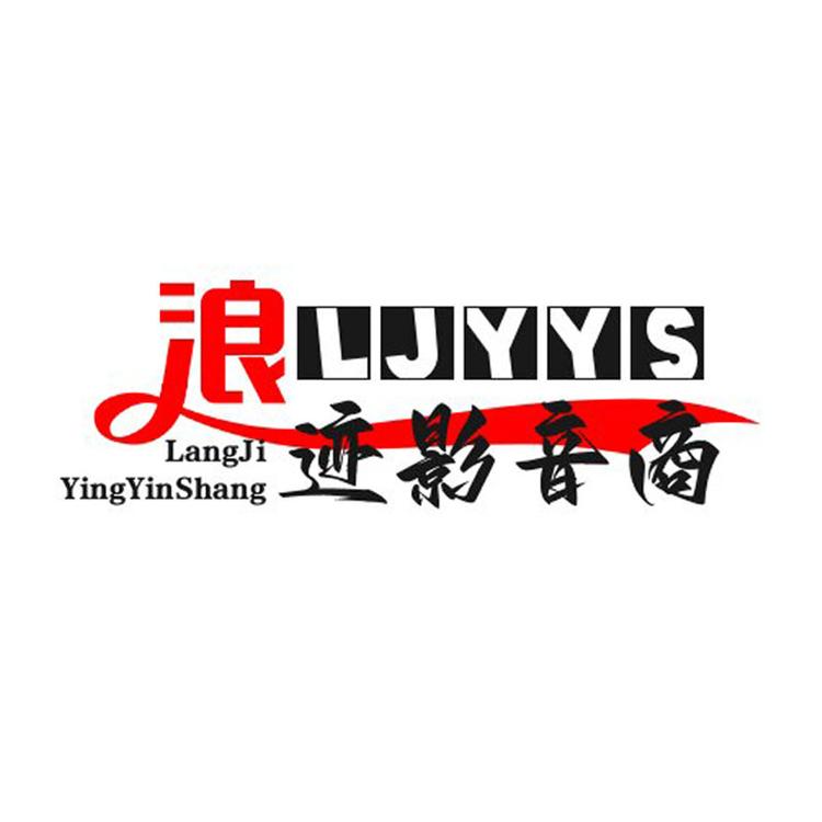 浪迹影音商行