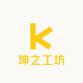 坤之工坊