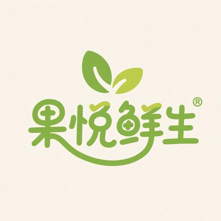 果悦鲜生