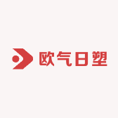 欧气日塑