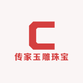 传家玉雕珠宝