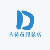 大苗苗服装店