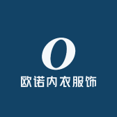 欧诺内衣服饰