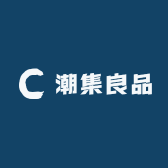 潮集良品