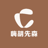 嗨胡先森