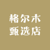 格尔木甄选店