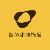 鲨鱼甜心饰品