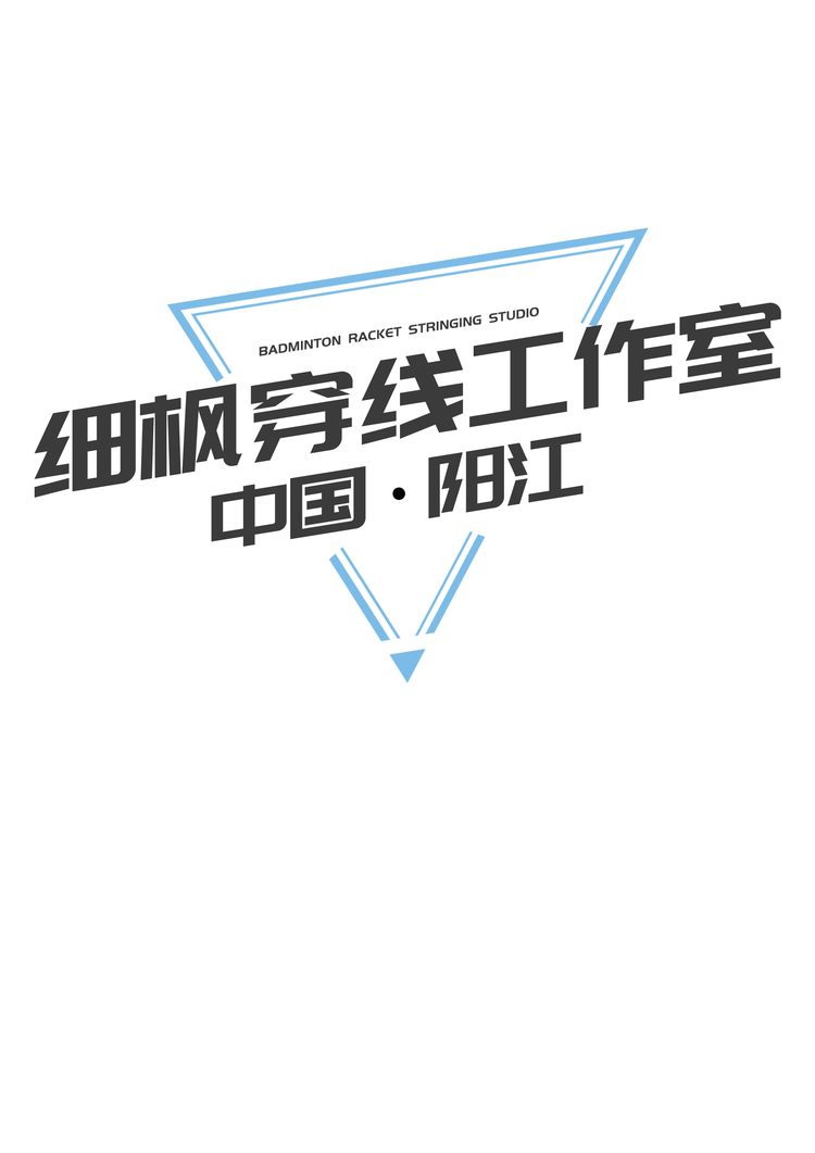 羽枫体育装备店