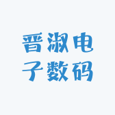 晋淑电子数码