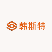 韩斯特