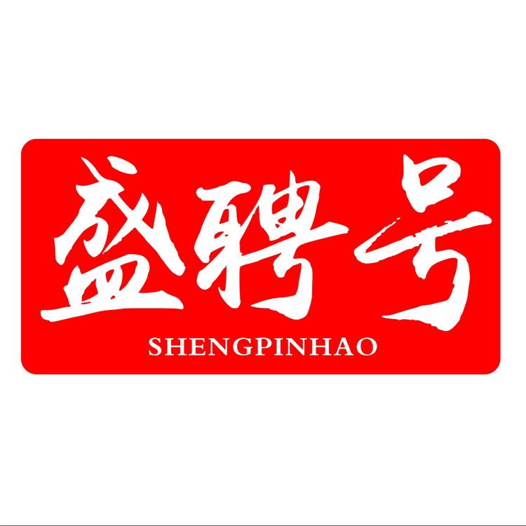 盛聘号老茶庄