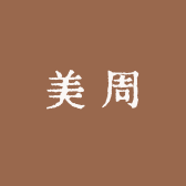 美周的小店