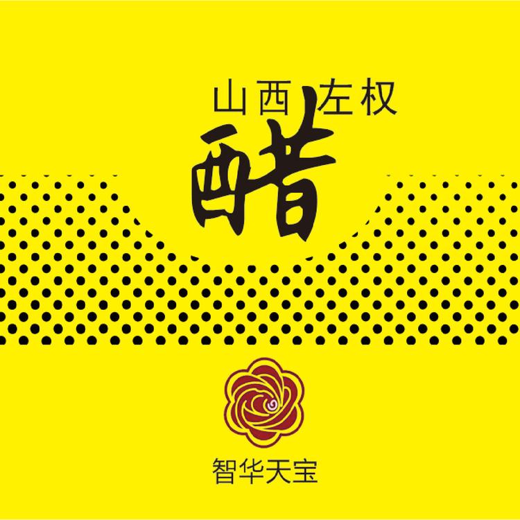山西潞安集团瑞福莱醋业有限责任公司