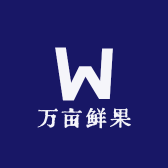 万亩鲜果