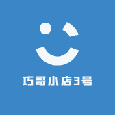 巧哥小店3号