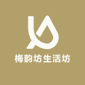 梅韵坊生活坊