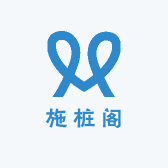 施桩阁小店