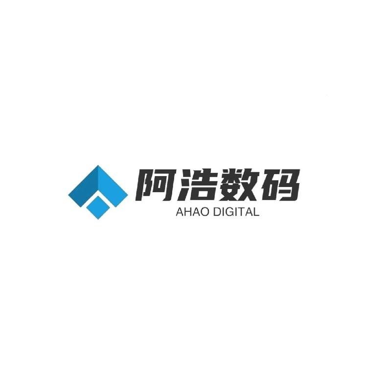 阿浩数码工作室