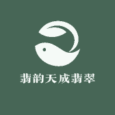 翡韵天成翡翠珠宝