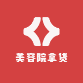 美容院拿货源头厂家