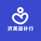 济美滋补行