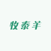 牧泰羊有机羊奶粉