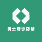 男士精选店铺