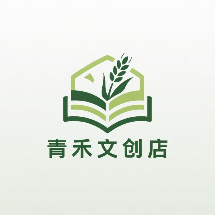 青禾文创店