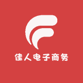 佳人电子商务