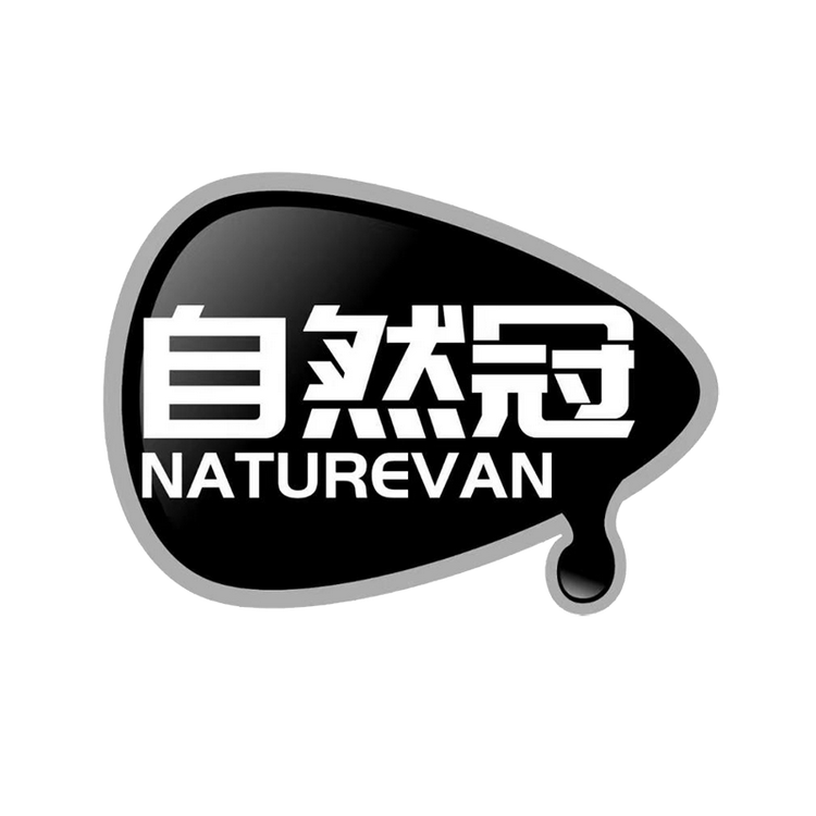 自然冠新龙晟专卖店