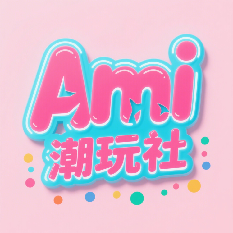 Ami潮玩社