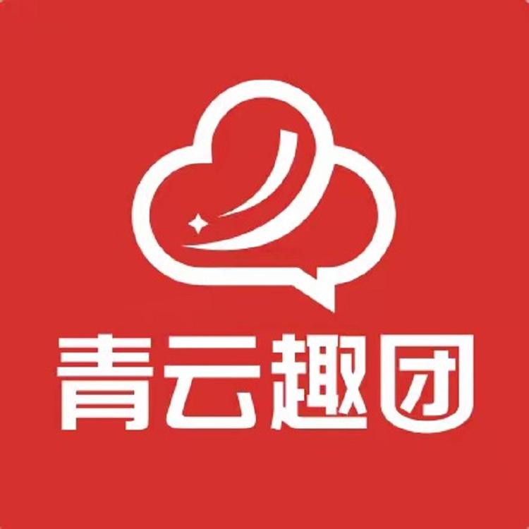 青云趣团数码