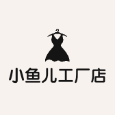 小鱼儿工厂店
