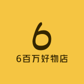 6百万好物店