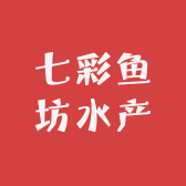七彩鱼坊水产