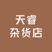 天睿挂车网销店