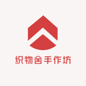 织物舍手作坊