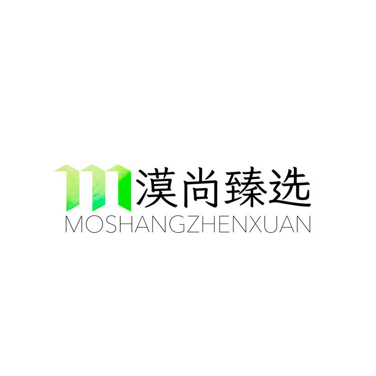 漠尚臻选
