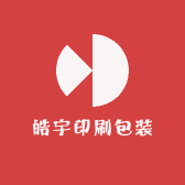 皓宇印刷包装
