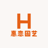 惠恋园艺