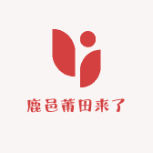 鹿邑莆田来了